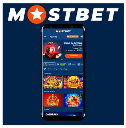 Mostbet Casino Həyəcanverici Oyunlar və Qazanma İmkanları